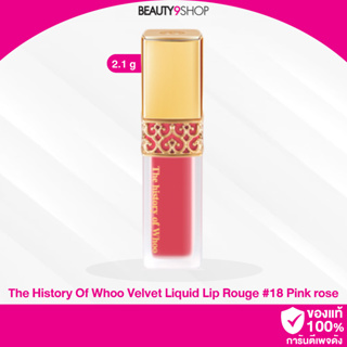 L38 / The History Of Whoo Velvet Liquid Lip Rouge (2.1g) #18 Pink rose