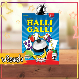 🍇🍐 Halli Galli ปาร์ตี้ผลไม้ 🍎🍌 boardgame ภาษาไทย บอร์ดเกม  [Ci 56]