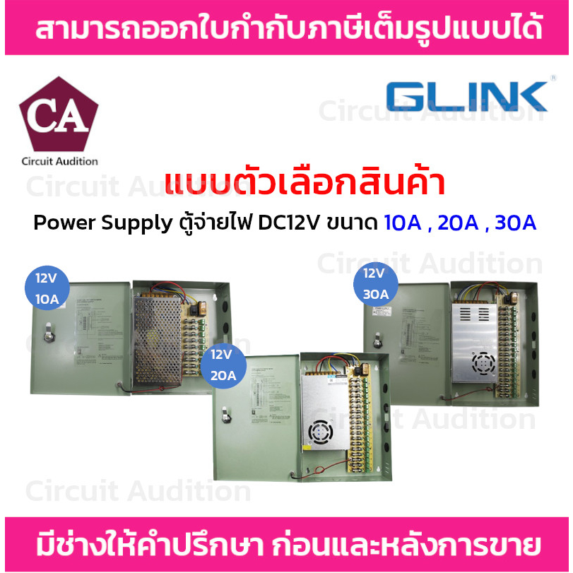 glink-power-supply-แบบตู้-รุ่น-gips-005-10a-gips-006-20a-gips-007-30a-dc12v