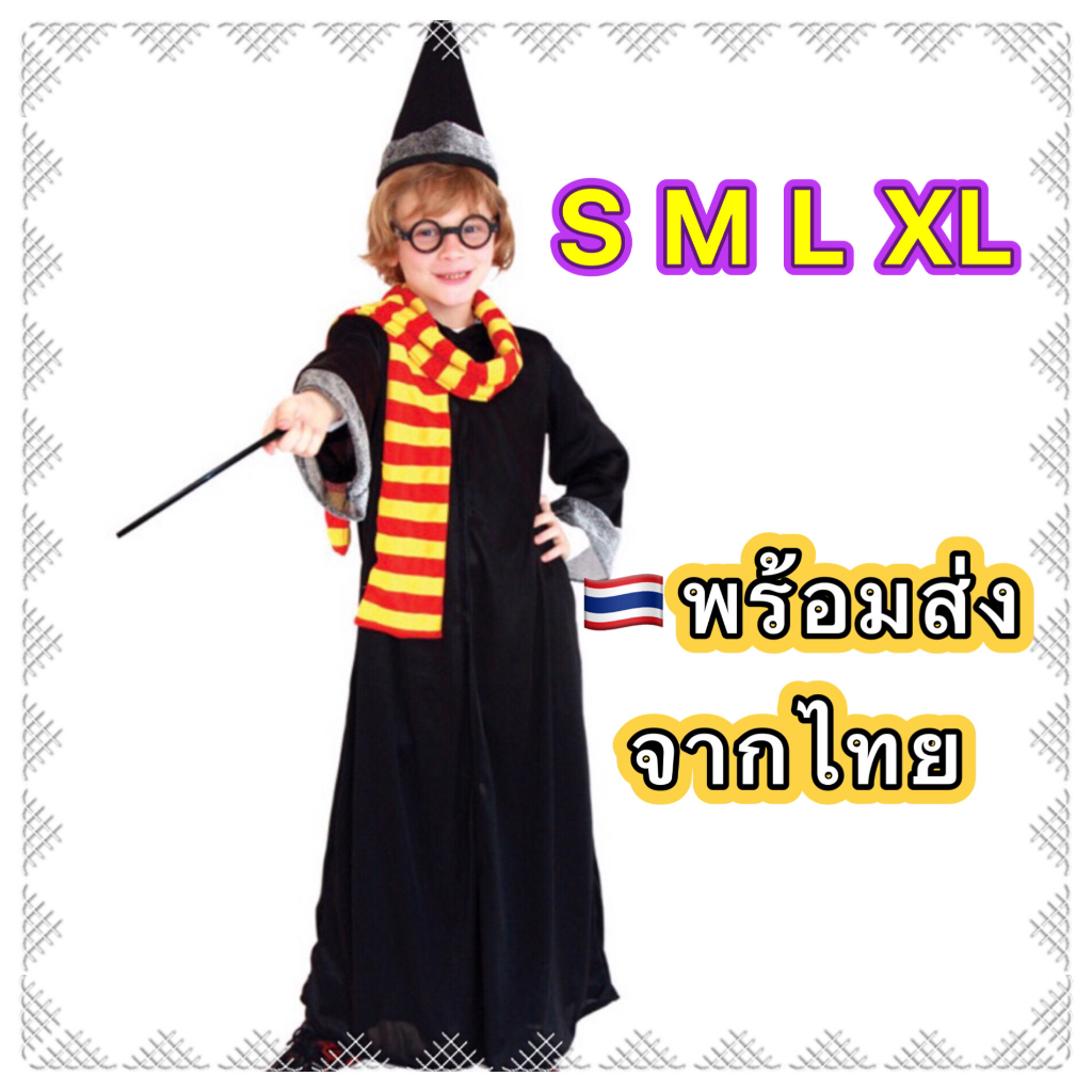 ส่งฟรี-ems-ไม่ง้อโค้ด-ขุดฮาโลวีน-เด็ก-ชุดพ่อมด-แม่มด-halloween-magical-kid-costume-แฮรี่-harry-แฮร์รี่