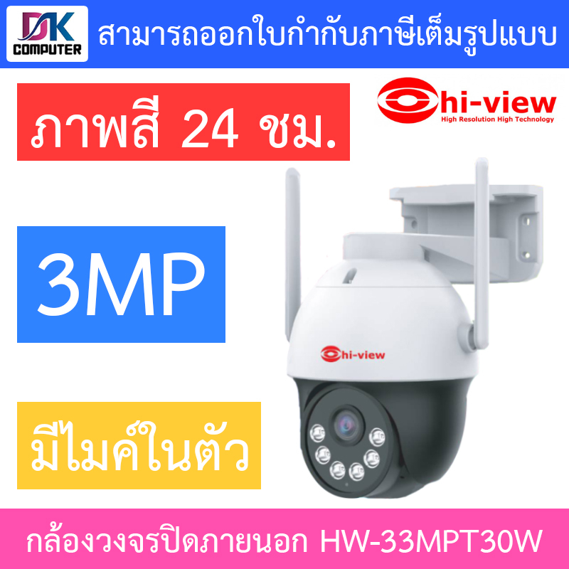 hi-view-กล้องวงจรปิดภายนอกรองรับ-sim-4g-wi-fi-lan-outdoor-ptz-3mp-พูดคุยโต้ตอบได้-รุ่น-hw-33mpt302-4g