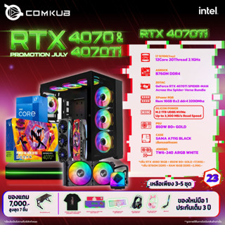 COMKUB คอมประกอบ I7 12700(Tray)  SET23 รับประกัน 3 ปี