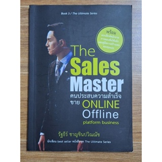 The Sales Master คนขายประสบความสำเร็จขาย online offline
