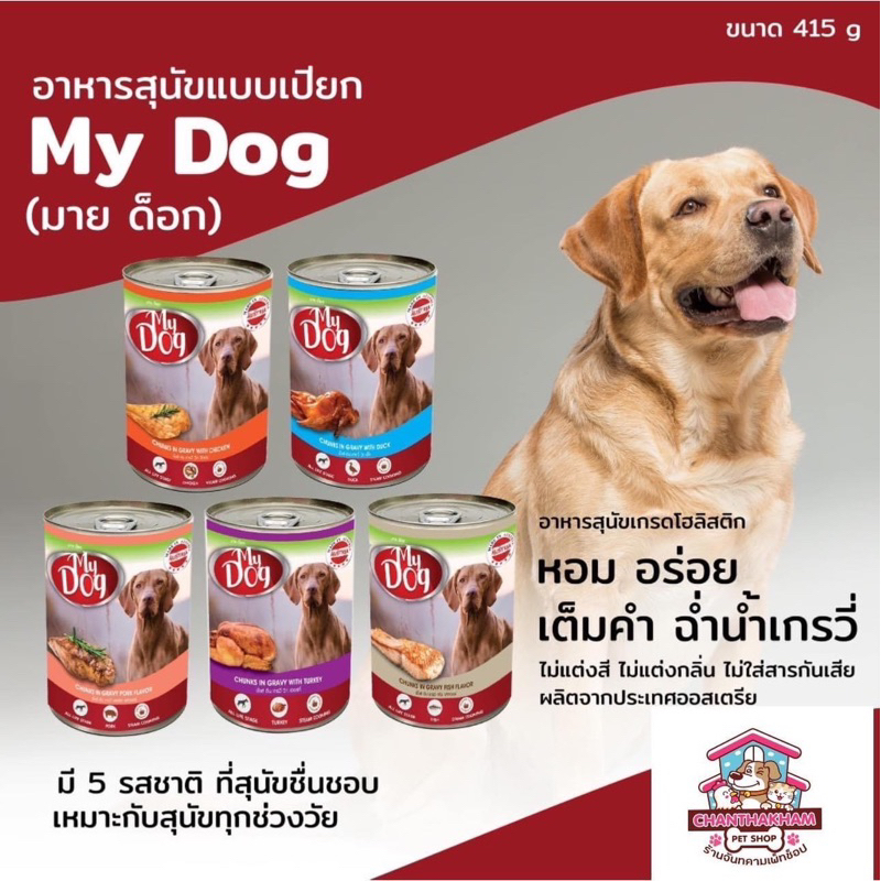 my-dog-มายด็อก-แบบลัง-20-กระป๋อง-อาหารเปียกสำหรับสุนัข-ขนาด-415-กรัม