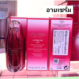 Shiseido Ultimune Power Infusing Eye Concentrate 15 ml