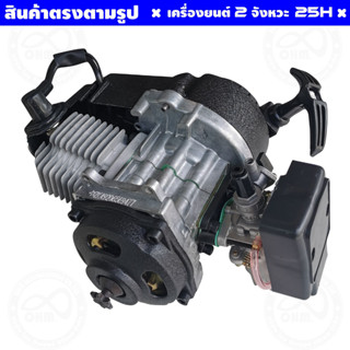 เครื่องยนต์ 49 cc สองจังหวะ 49cc 2 stroke engine