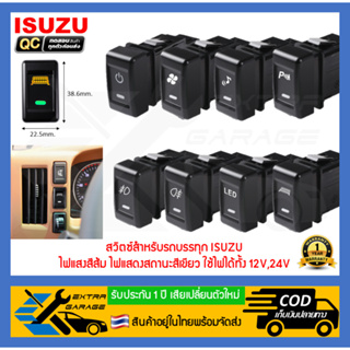 สวิตช์ สวิทช์ ปุ่ม รถบรรทุกIsuzu แสงสีส้ม สำหรับรถบรรทุก Isuzu ใช้ได้ทั้งไฟ12V,24V ช่องสวิทซ์ขนาด 39mm.X23mm. EG-013-IST