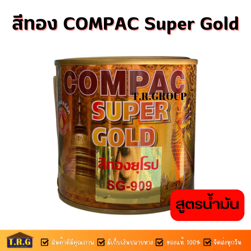 compac-super-gold-สีทอง-สีทองคำ-สีทองอะคริลิค-สีน้ำมันทองคำ-สีทองพระธาตุ-สีทองสวิส