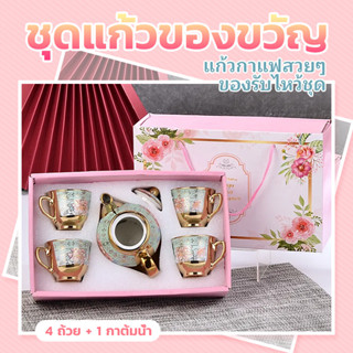 ถ้วยกาแฟ ชุดแก้วกาแฟ ชุดกาแฟของขวัญของขวัญผู้ใหญ่ ชุดของขวัญปีใหม่ชุดแก้วของขวัญ ของขวัญ ของขวัญปีใหม่