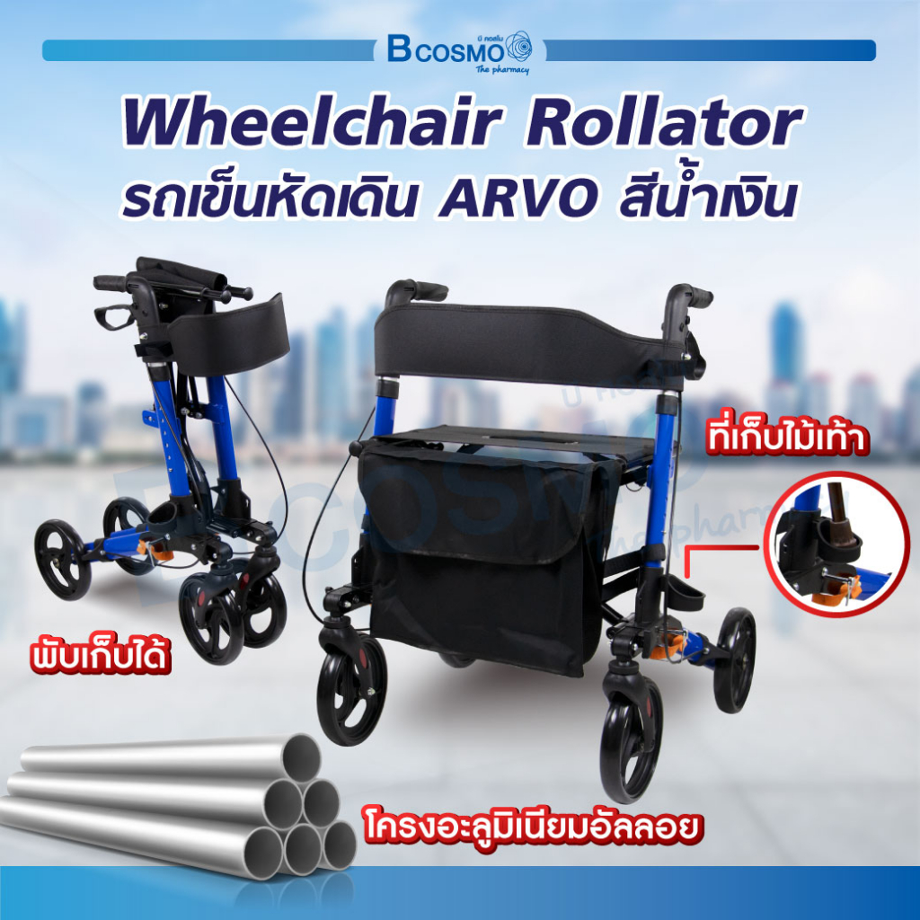 พร้อมส่ง-รถเข็นหัดเดิน-wheelchair-rollator-ใช้สำหรับช่วยพยุงเดิน-พับเก็บได้-รถเข็นพยุงเดิน-รถเข็นวีลแชร์-bcosmo