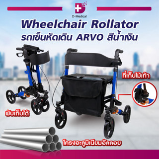 Wheelchair Rollator รถเข็นหัดเดิน Dosing ใช้สำหรับช่วยพยุงเดิน ล้อสามารถพับเก็บได้ รับประกันโครงสร้าง 1 ปีเต็ม !!!!