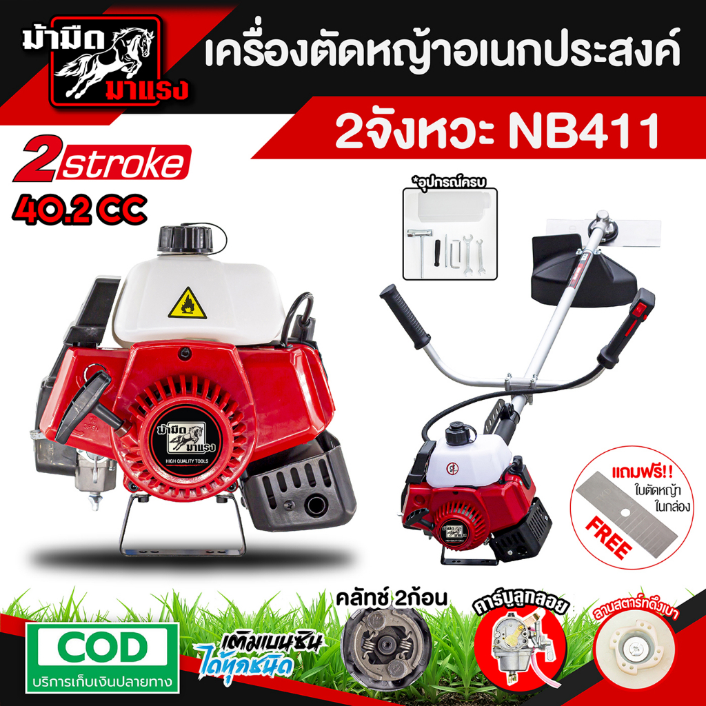 เครื่องตัดหญ้า-รุ่น411-2-จังหวะ-เครื่องตัดหญ้าสะพายบ่าเบนซิน-เก็บเงินปลายทาง