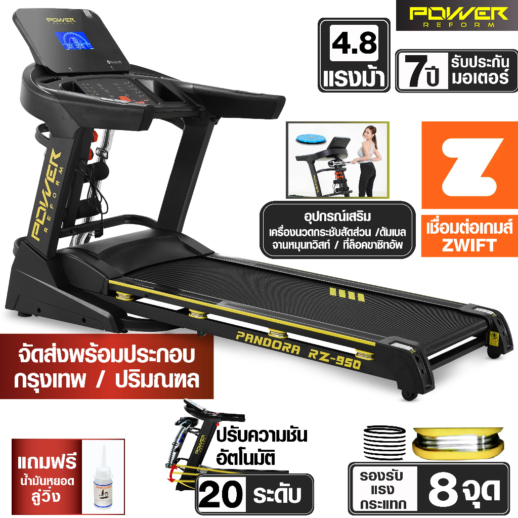 POWER REFORM ลู่วิ่งไฟฟ้า รุ่น PANDORA RZ-950 มอเตอร์กำลังสูงสุด 4.8 HP ...