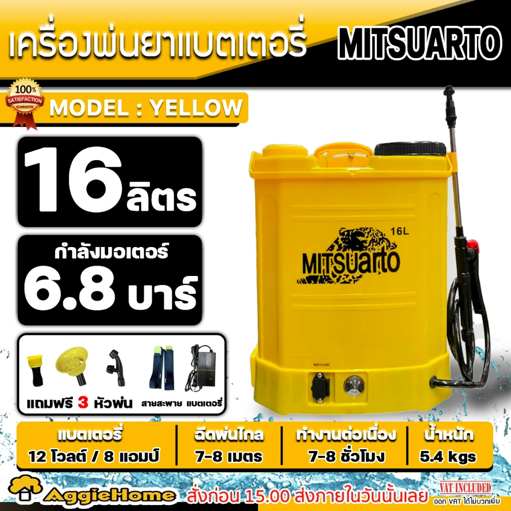 mitsuarto-เครื่องพ่นยา-ขนาด-16-ลิตร-หัวพ่น-3-แบบ-พ่นยาแบตเตอรี่-ฉีดยา-สวน-เครื่องฉีดยา-พ่นยา-ถังพ่นยา