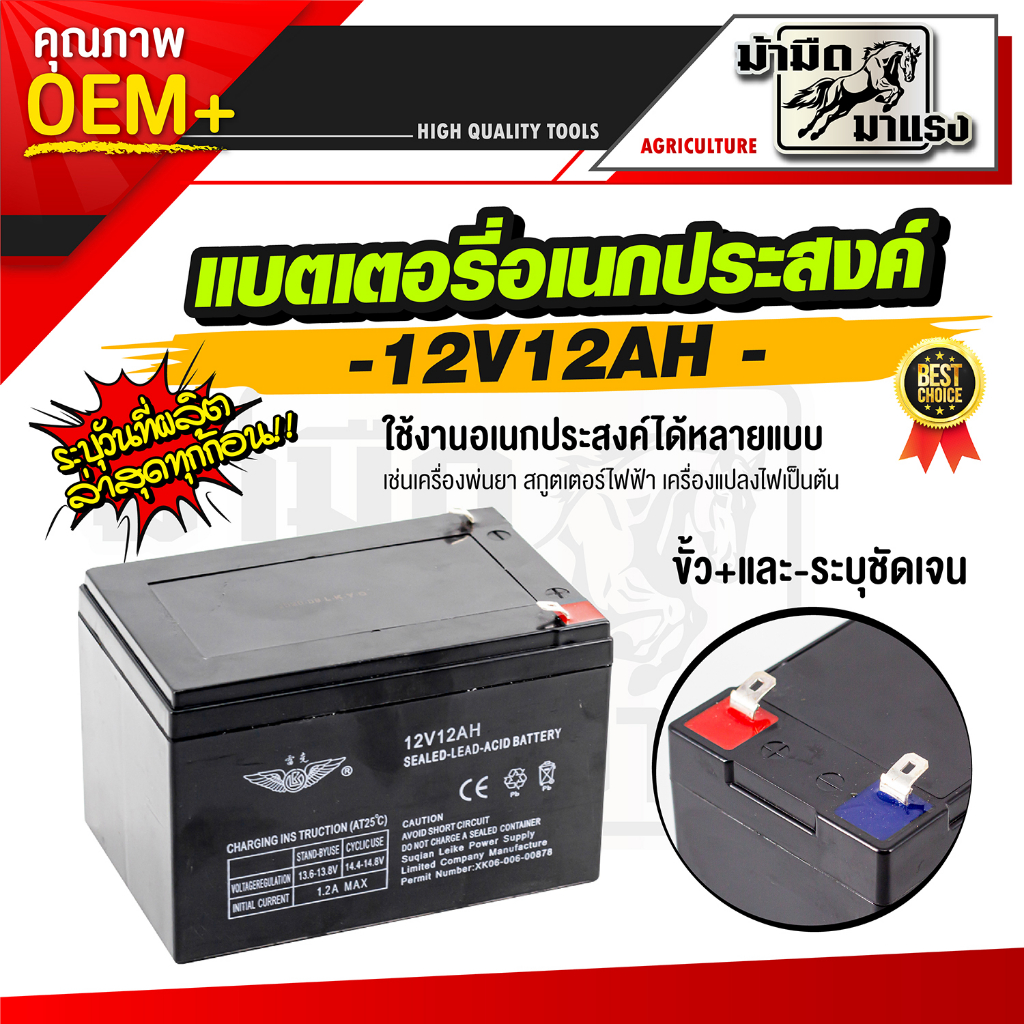 แบตเตอรี่เครื่องพ่นยา-12v12ah-แบตเตอรี่อเนกประสงค์