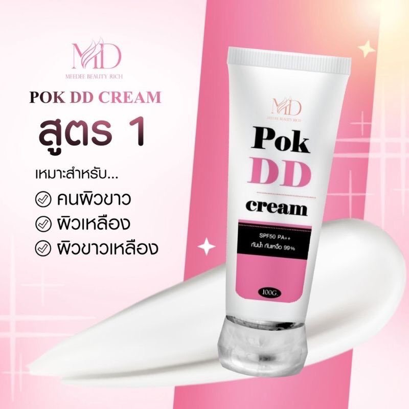 pok-dd-cream-พอกดี-พอกดีดีครีม-กันแดดพอกดีเปลี่ยนผิวขาว