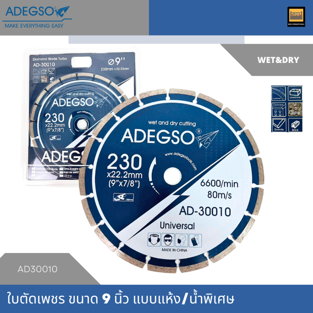 adegso-ใบตัดเพชร-ใบตัดคอนกรีต-แบบแห้งและน้ำพิเศษ-ขนาด-4-5-7-9-นิ้ว-ad30007-ad30009-ad30010