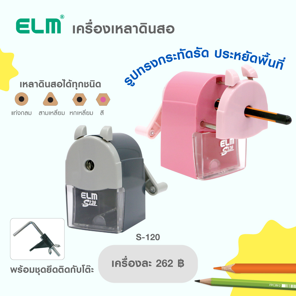 กบเหลาดินสอ-elm-s120-purple