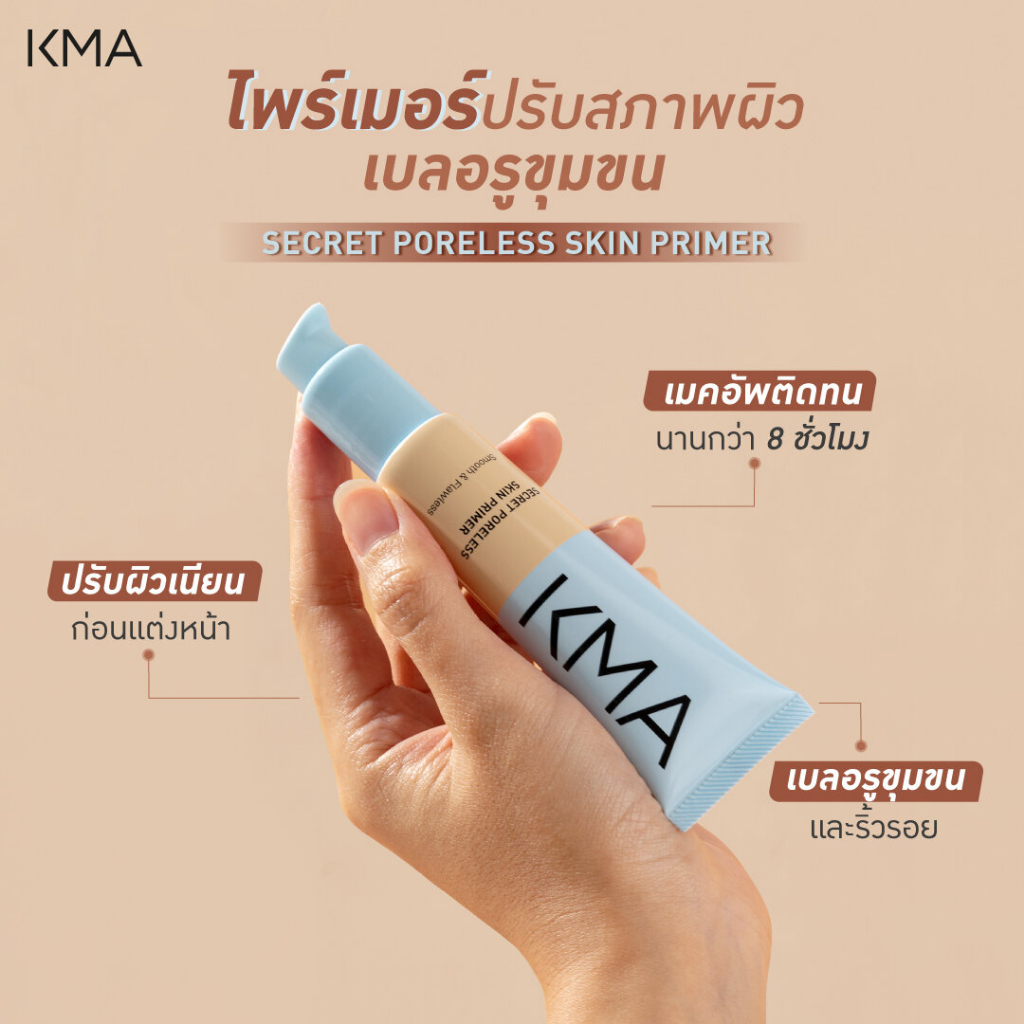 (ไพร์เมอร์)(โฉมใหม่) 30ml. KMA Secret Poreless Skin Primer เคเอ็มเอ ซี ...