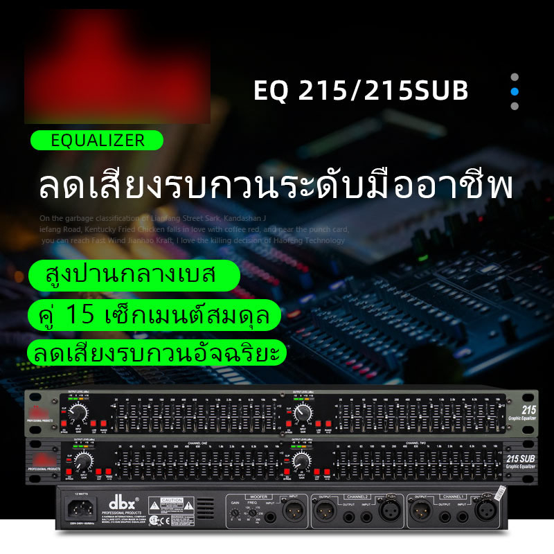 dbx-215-อีคิวปรับเสียง-eq-215sub-eq-ปรับแต่งเสียง-เอาต์พุตซับวูฟเฟอร์-ติดตั้งตัวกรองความถี่สูงผ่านและตัวกรองความถี่ต่ำแย