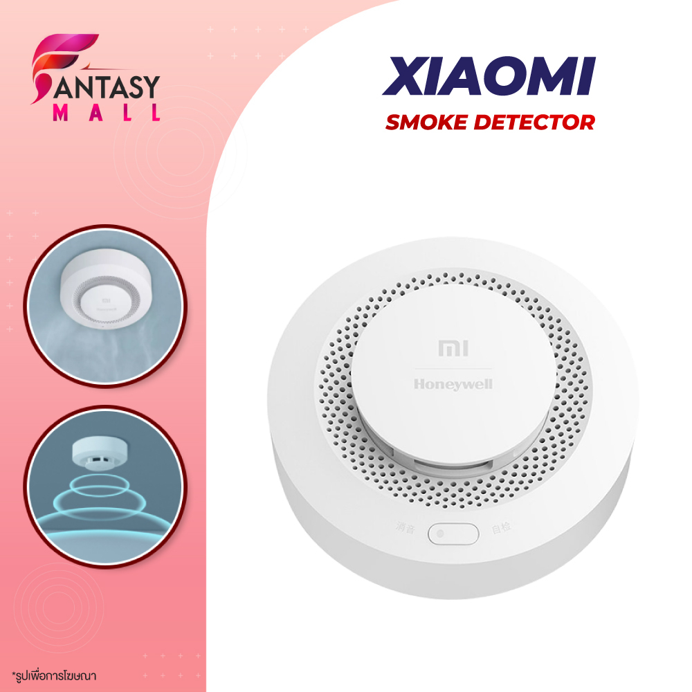 ตรวจจับควันไฟ-xiaomi-honeywell-smoke-alarm-detector-สัญญาณเตือนไฟไหม้-เซ็นเซอร์สัญญาณเตือนไฟไหม้ตรวจจับควัน