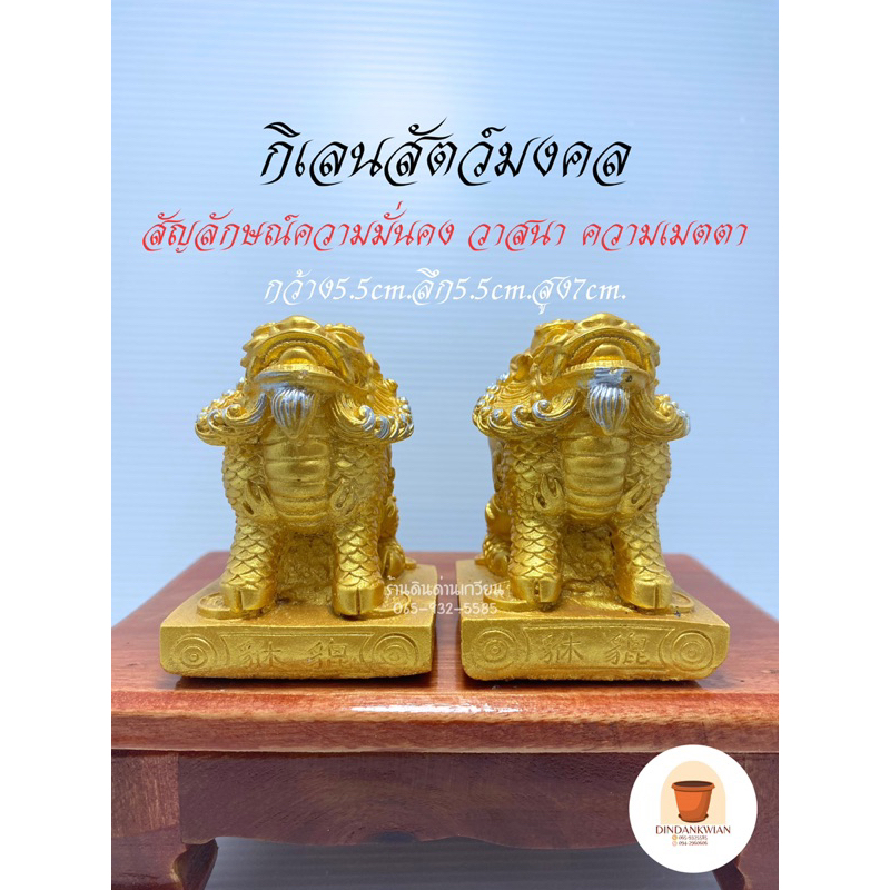 กิเลน-กิเลนดูดทรัพย์-กิเล่นคู่มงคล-สัตว์มงคลดึงดูดทรัพย์-โชคลาภ