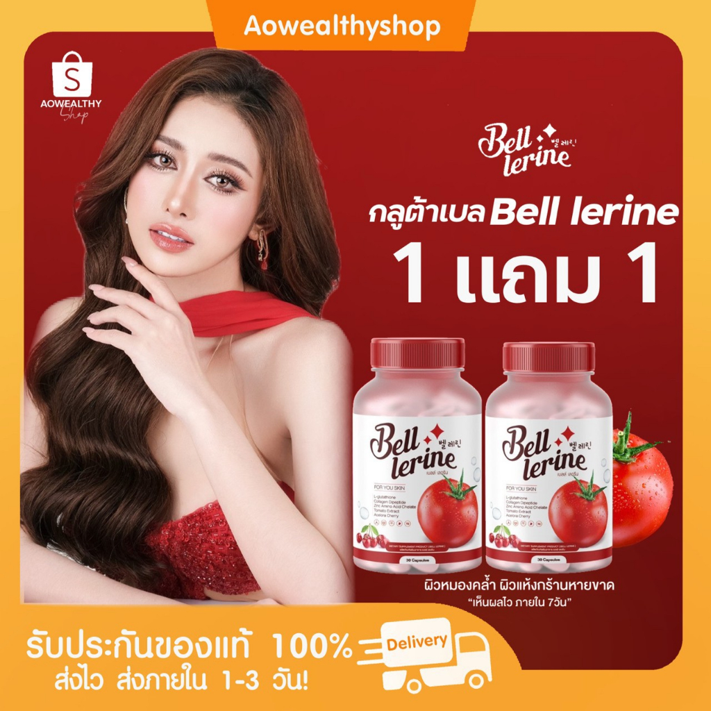 l-ส่งฟรี-1แถม1-กลูต้าเบลล์-ผิวกระจ่างใส-สารสกัดเข้มข้น-ลดสิว-ผิวอมชมพู-ยิ่งกินผิวยิ่งใสขาวขึ้นไว