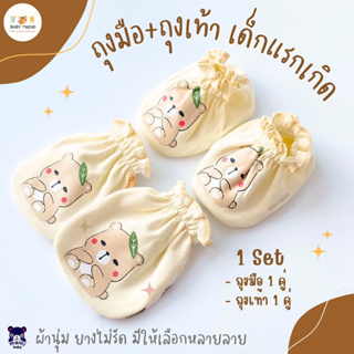 Mami Baby เซ็ตถุงมือถุงเท้าเด็กแรกเกิด ผ้าคอตตอน 100% ผ้านฝ้ายนุ่มพิเศษ ลายน่ารัก ยางไม่รัด ใส่สบาย