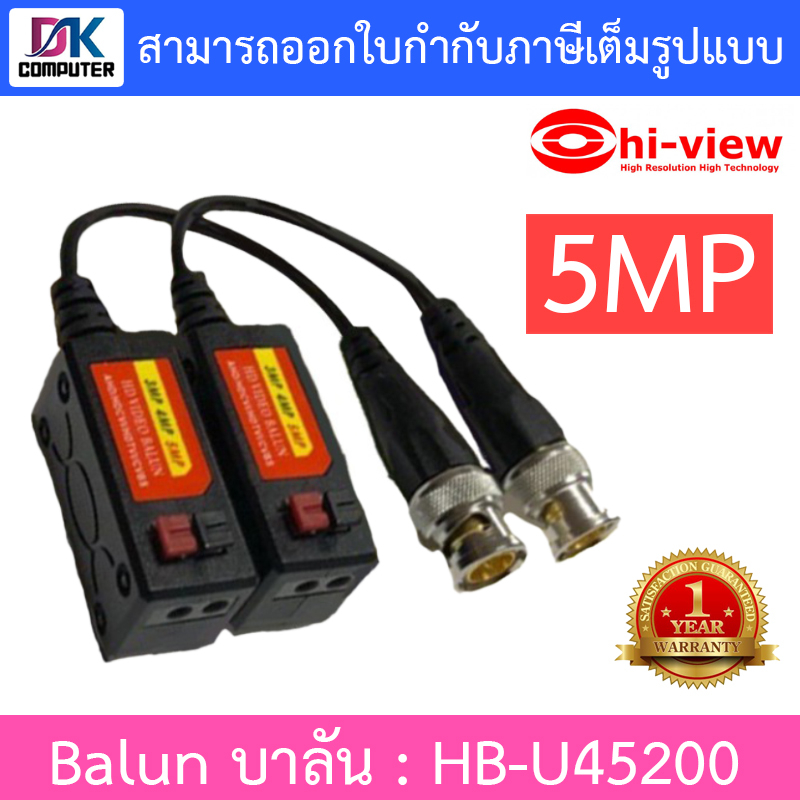 hi-view-hd-video-balun-5-0mp200m-single-port-hd-analog-video-passive-utp-balun-บาลัน-รุ่น-hb-u45200-แพ็ค-1-คู่