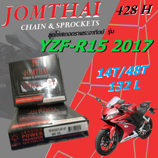 ชุดโซ่สเตอร์ โซ่สเตอร์มอเตอร์ไซค์ พระอาทิตย์ Jomthai Ashai รุ่น YAMAHA YZF-R15 ปี 2017 ขนาดความหนา428 หน้า 14ฟัน หลัง 48