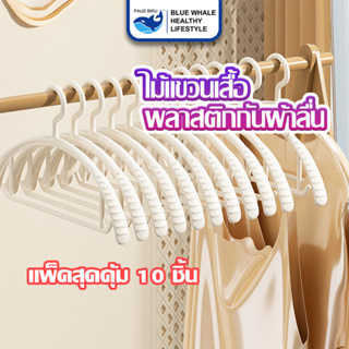 [ราคาส่วนลด ถูกที่สุด]ร่องกันผ้าลื่น ไม้แขวนเสื้อพลาสติกกันลื่น สีพาทเทล 10 ชิ้น/1เเพ็คที่แขวนเสื้อยืดหยุ่นได้