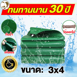 ผ้าใบกันน้ำPVC กันฝน กันแดด3x4ผ้ายางพีวีซีสีเขียว วัสดุยาง แข็งแรง ทนต่อการฉีกขาด,  มีรูยึด ติดตั้งง่าย ส่งเชือก（สีสุ่ม）