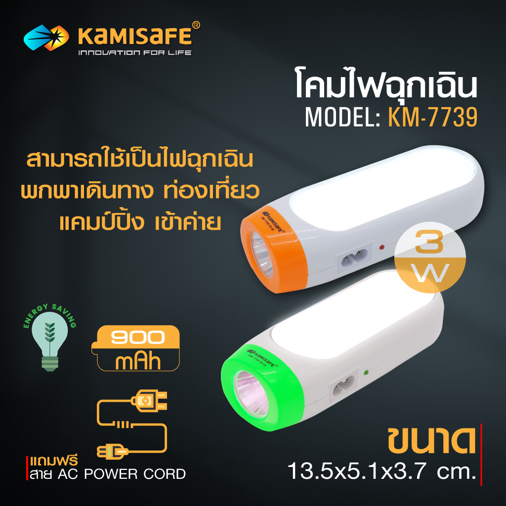 kamisafe-km-7739ไฟฉายled-ไฟฉายฉุกเฉิน-โคมไฟ-led-ชาร์จไฟได้