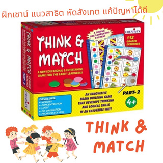 After kids  Think&Match ของเล่นเสริมไอคิว แนวข้อสอบสาธิต ฝึกเชาวน์ จับคู่ภาพฝึกความจำและสมาธิ