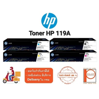 ตลับหมึกเลเซอร์ HP 119A BK/C/M/Y ของแท้ 100%