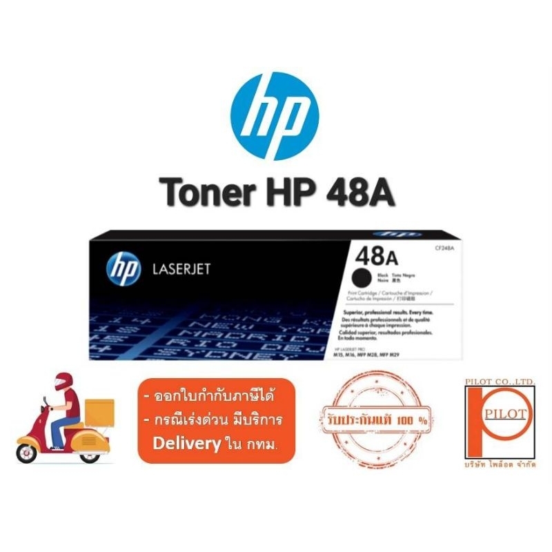 ตลับหมึกเลเซอร์-hp-48a-cf248a-black-ของแท้-100