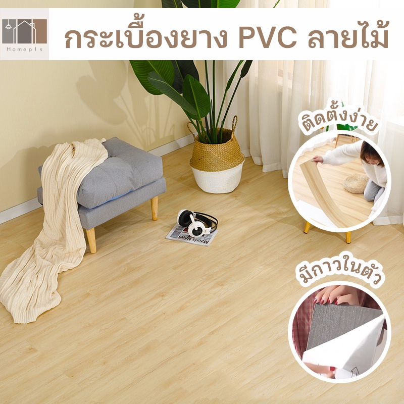 กระเบื้องยาง-pvc-กระเบื้องยางลายไม้-กระเบื้องยางมีกาวในตัว-กระเบื้องยางปูพื้น-15-2cm-91-4cmแผ่นปูพื้น-5-ตรม