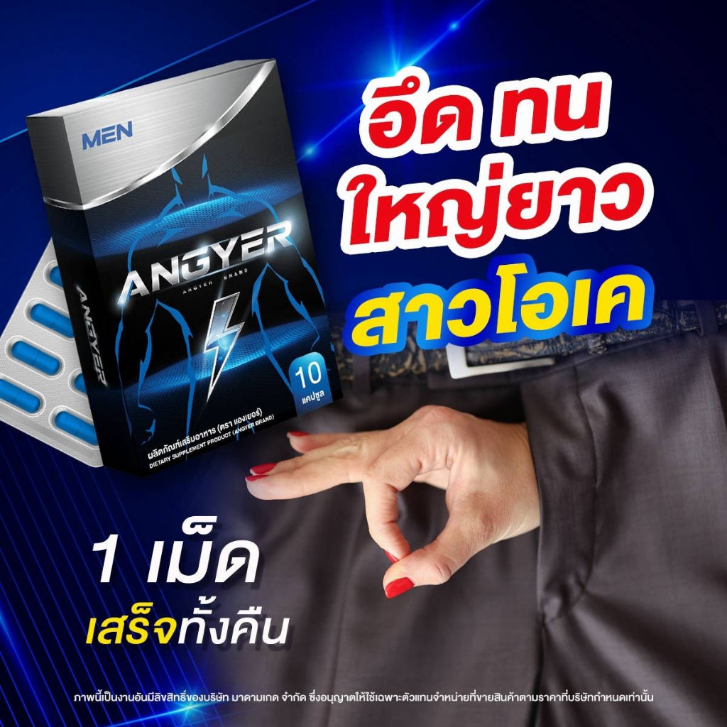 4แถม1-กล่อง-angyer-แองเยอร์-อาหารเสริมสำหรับผู้ชาย-แข็งใหญ่-อึด-ทน-มั่นใจ-ใหญ่จริง-ชะลอการหลั่ง-เพิ่มความมั่นใจของแท้