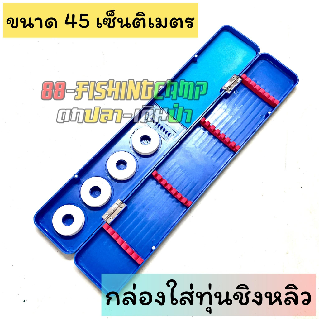 กลุ่องอุปกรณ์-กล่องใส่ทุ่นชิงหลิว-พร้อมอุปกรณ์