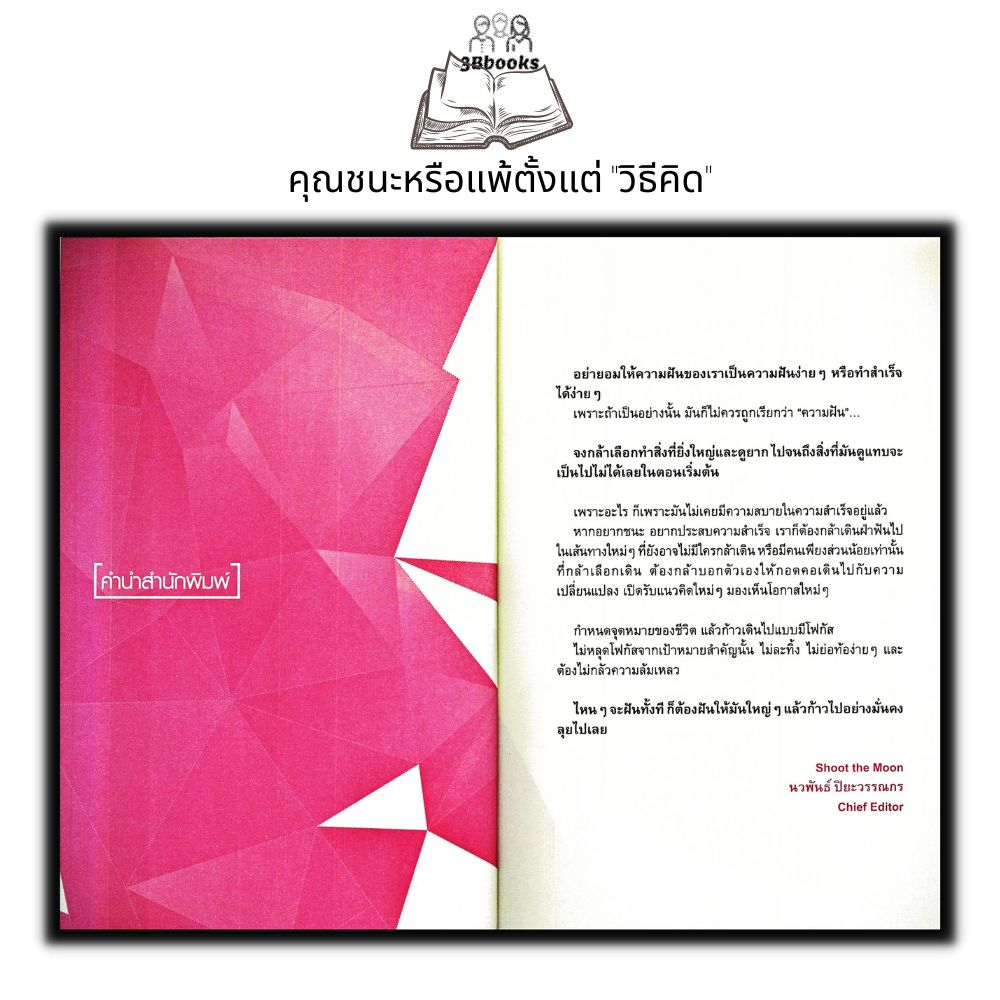 หนังสือ-คุณชนะหรือแพ้ตั้งแต่-วิธีคิด-จิตวิทยา-การพัฒนาตนเอง-ความสำเร็จ-ความคิดและการคิด