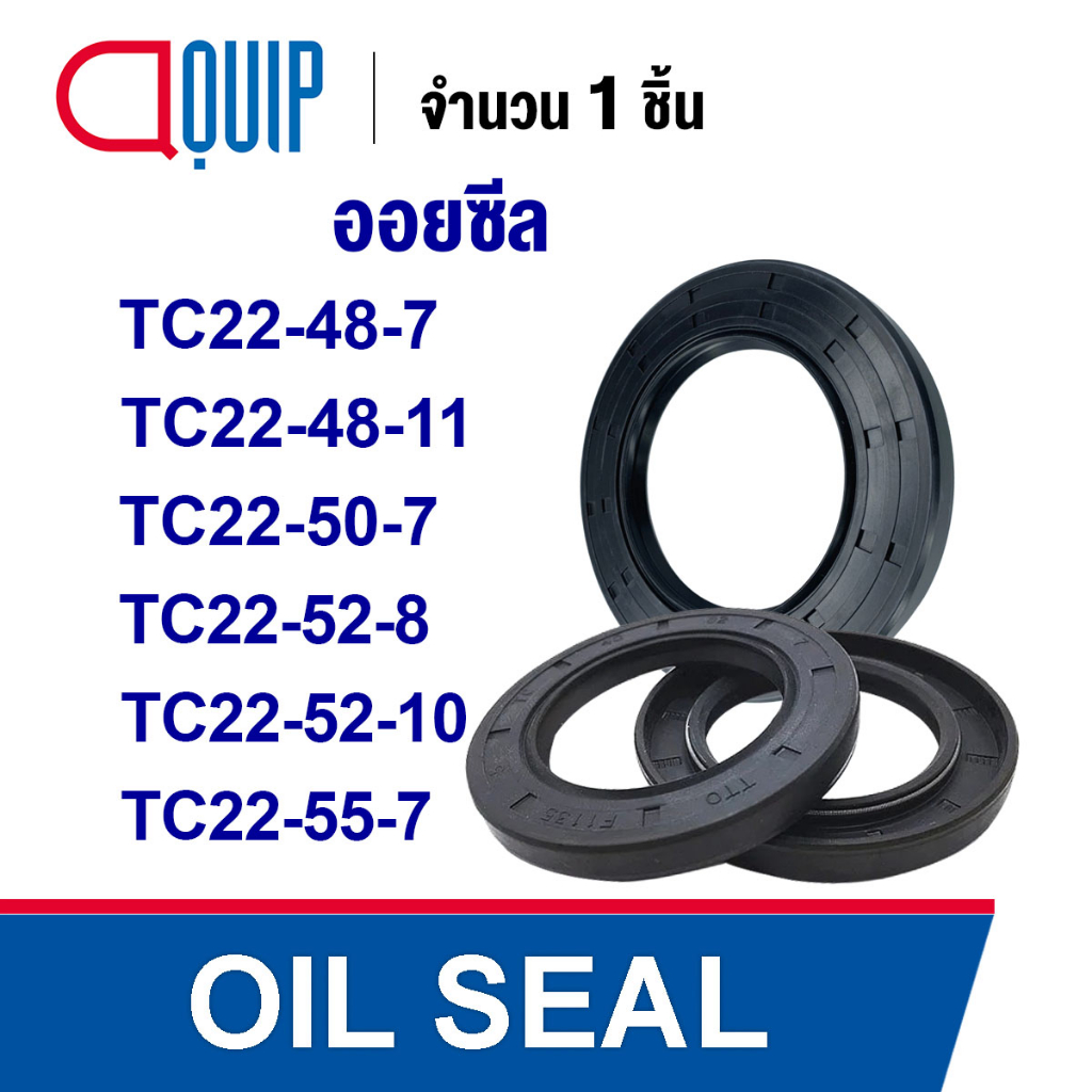 oil-seal-nbr-tc22-48-7-tc22-48-11-tc22-50-7-tc22-52-8-tc22-52-10-tc22-55-7-ออยซีล-ซีลกันน้ำมัน-กันรั่ว-และ-กันฝุ่น