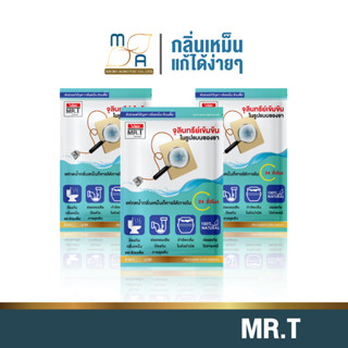 แพ็ค3 1ซองใช้นานครึ่งเดือน MR.T ชักโครกเต็ม ขักโครกกดไม่ลง กลิ่นโถ ท่อเหม็น ย่อยสลายกาก น้ำยาดับกลิ่น ถังพักน้ำ ไบโอนิค