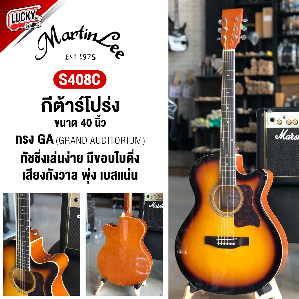 ส่งด่วน-martin-lee-ml-408c-s408c-กีต้าร์โปร่งไฟฟ้า-กีต้าร์โปร่ง-ขนาด-40-นิ้ว-สีไม้-ฟรี-ใบคอร์ด-ปิ๊ก2-อัน-ประแจ