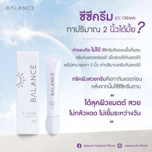 balance-all-in-one-tone-up-sunscreen-15g-spf15-บาลานซ์-ครีมกันแดดหน้า-กันแดดเนื้อมูส-สีครีม-สีเนื้อ-กันแดดผสมรองพื้น