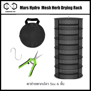 [ส่งฟรี] Mars Hydro 6 Layer Mesh Herb Drying Rack With Pruning Shear ตาข่ายตากปลา 6ชั้น คอนโดตากปลาสีดำ