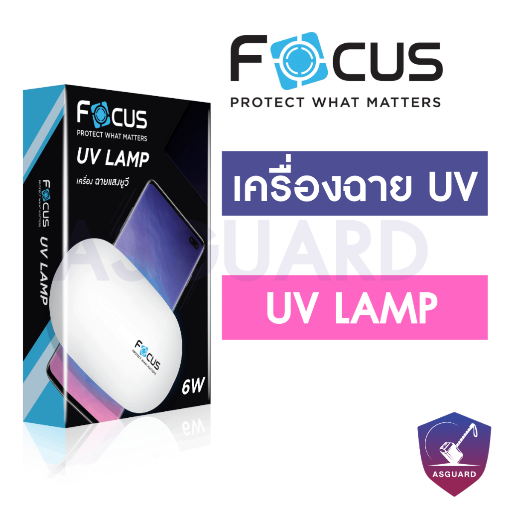 เครื่องฉายไฟแสง-uv-สำหรับใช้ติดตั้งฟิล์มกระจกกาวน้ำ-uv-ยี่ห้อ-focus-sun-mini