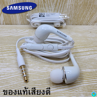 หูฟัง สมอลทอล์ค Samsung แท้ 3.5 mm Aux In-Ear ซัมซุง ทุกรุ่น อินเอียร์ เสียงดี เบสหนัก เล่น-หยุดเพลง ปรับระดับเสียงได้