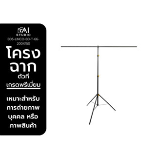 Linco x Zeta Background Stand โครงฉาก ตัวที เกรดพรีเมี่ยม ขนาด 2x1.5 เมตร