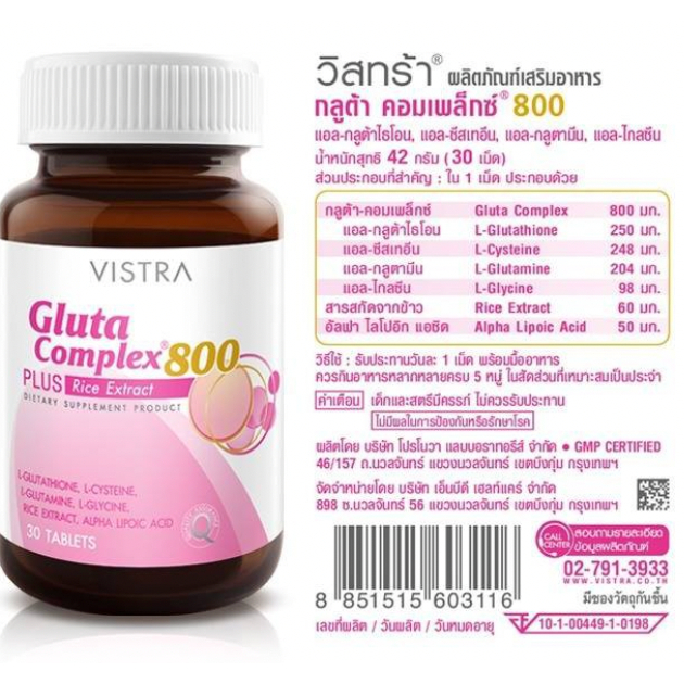 vistra-gluta-complex-800-rice-extract-วิสทร้า-กลูตา-คอมเพล็กซ์-800