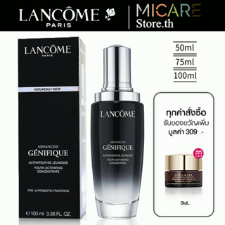 【ของแท้ 100%】Lancome Advanced Genifique Youth Activating Concentrate 50ml 100ml ลังโคม สูตรใหม่ เซรั่ม